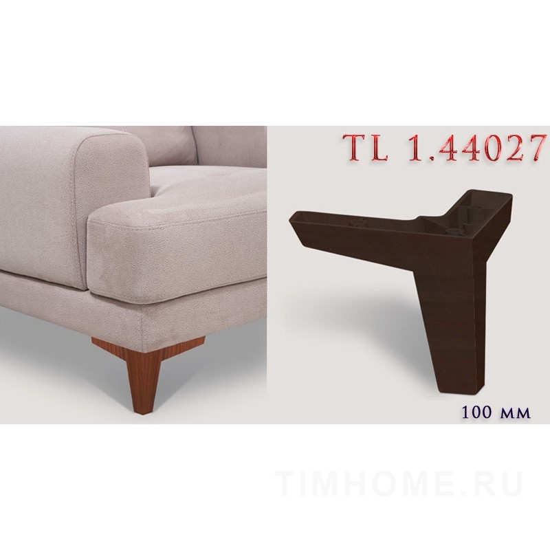 Опора для мягкой мебели TL 1.44026-TL 1.44031; TL 1.44133-TL 1.44135